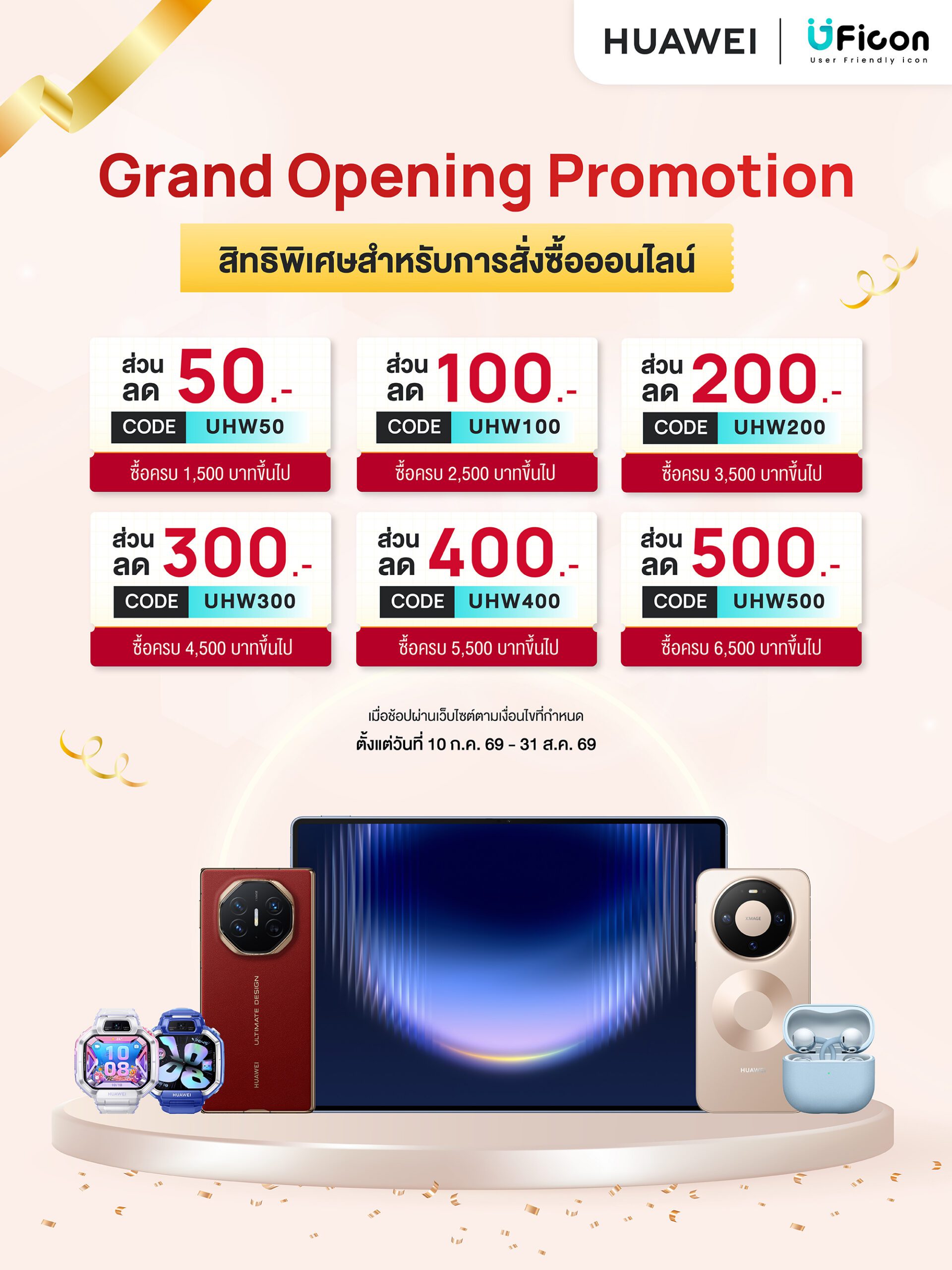 Grand Opening Promotion ช้อปออนไลน์รับสิทธิพิเศษ โปรโมชันสุดคุ้ม ส่วนลด ของแถม และข้อเสนอพิเศษสำหรับการสั่งซื้อออนไลน์