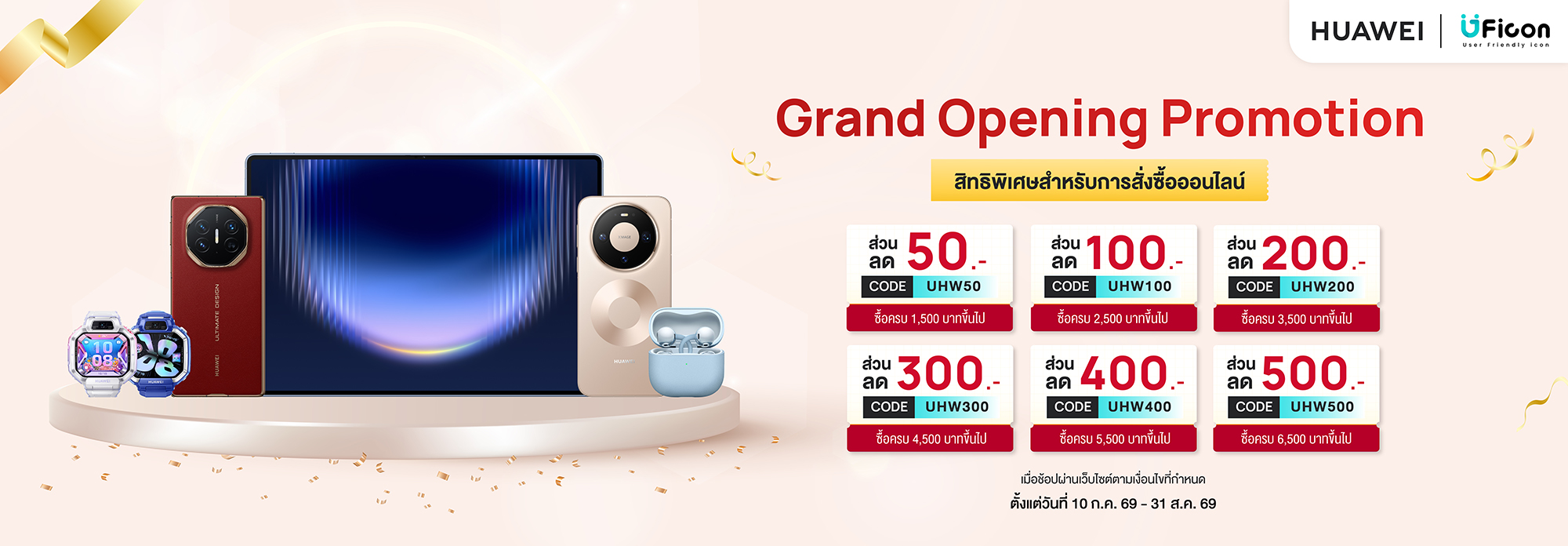 Grand Opening Promotion ช้อปออนไลน์รับสิทธิพิเศษ โปรโมชันสุดคุ้ม ส่วนลด ของแถม และข้อเสนอพิเศษสำหรับการสั่งซื้อออนไลน์