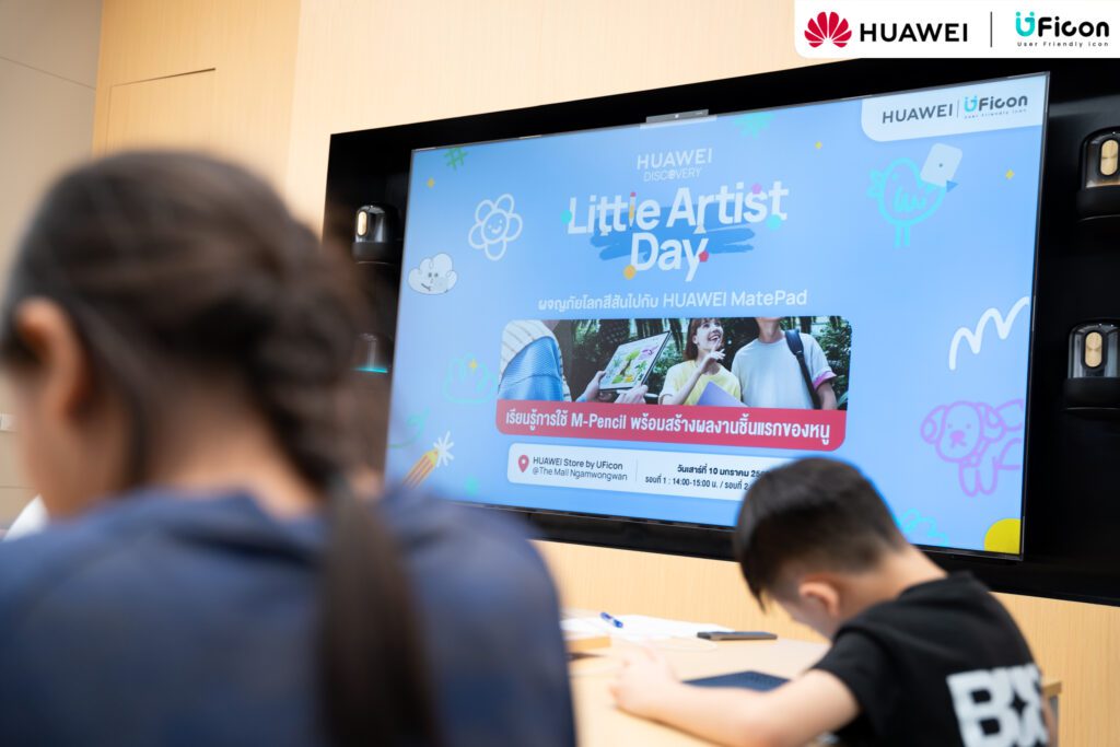 กิจกรรมวันเด็ก HUAWEI Little Artist Day ผจญภัยโลกสีสันกับ MatePad