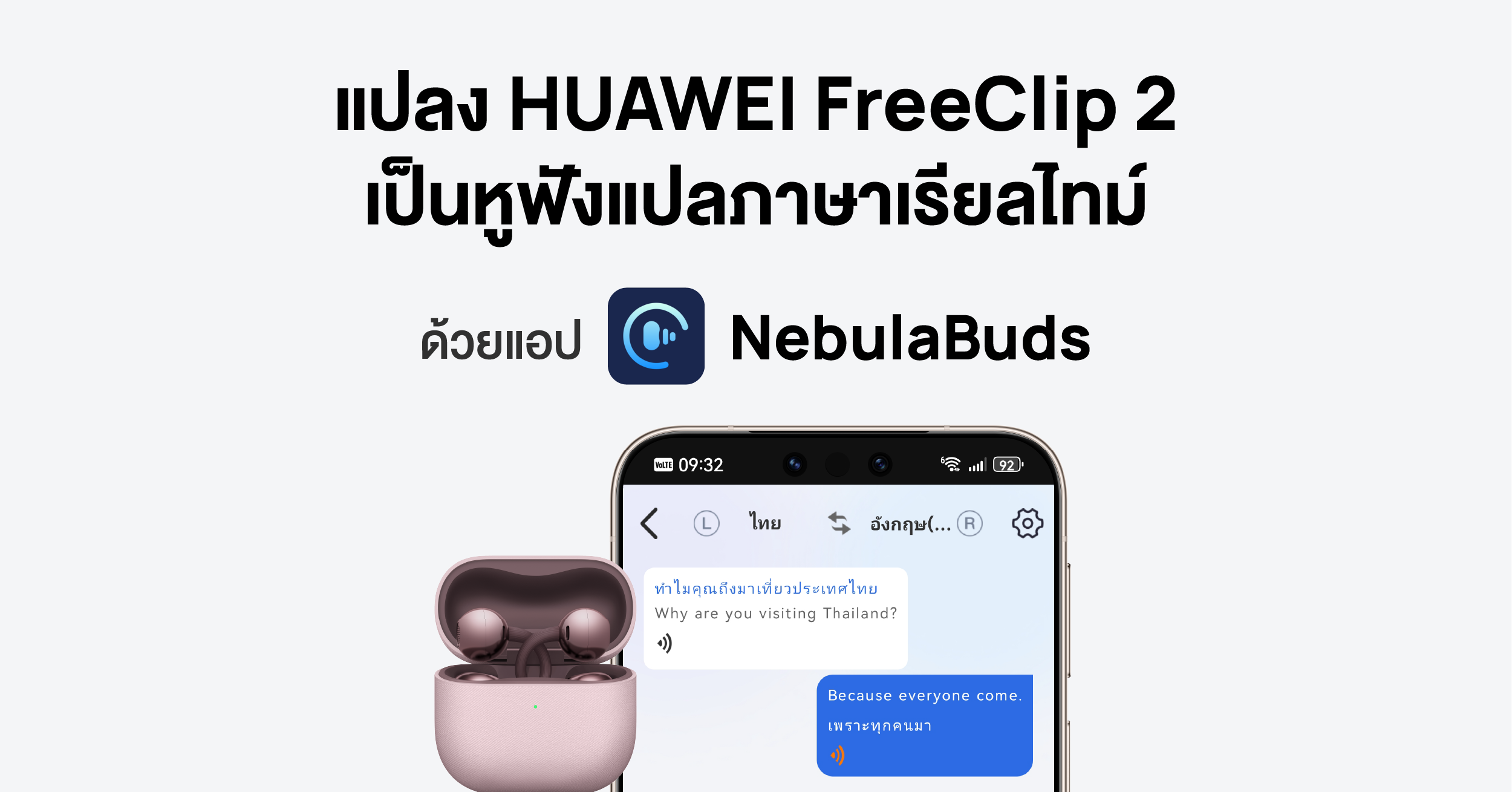 วิธีแปลง HUAWEI FreeClip 2 ให้เป็นหูฟังแปลภาษาเรียลไทม์ (AI Interpreter) ด้วยแอป NebulaBuds